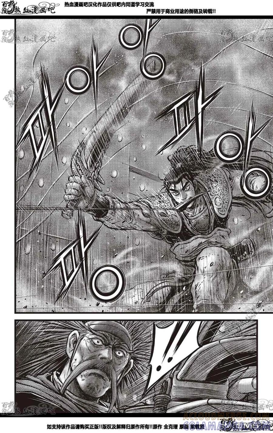 《热血江湖》第584话 第11页