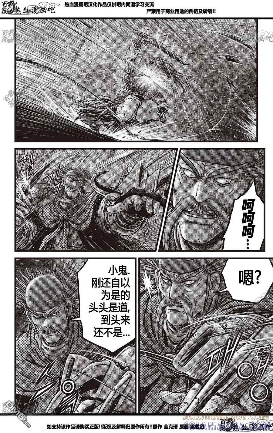 《热血江湖》第584话 第7页