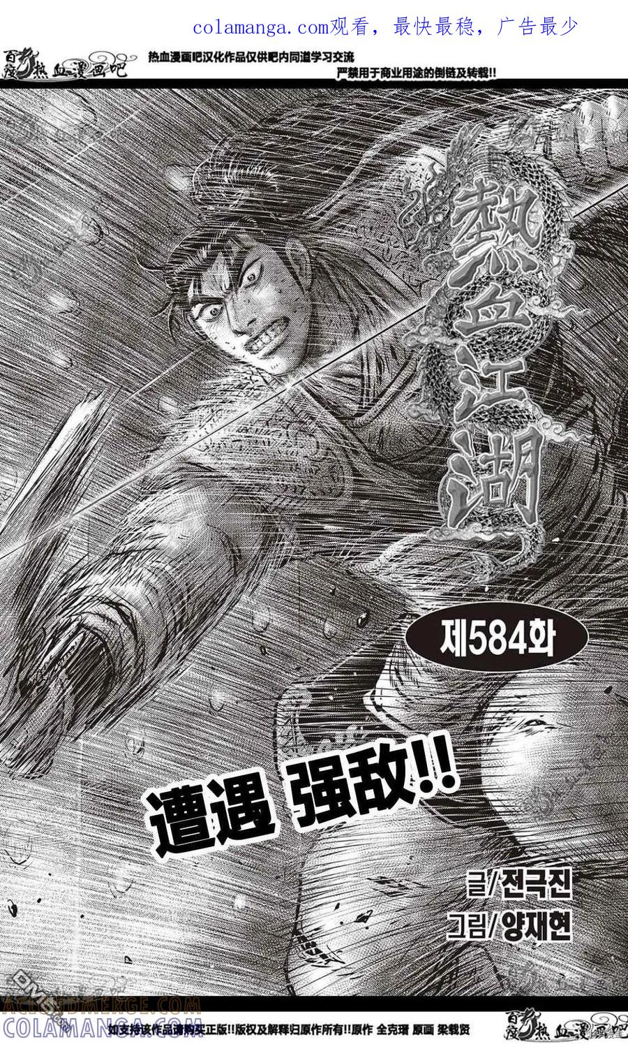 《热血江湖》第584话 第1页