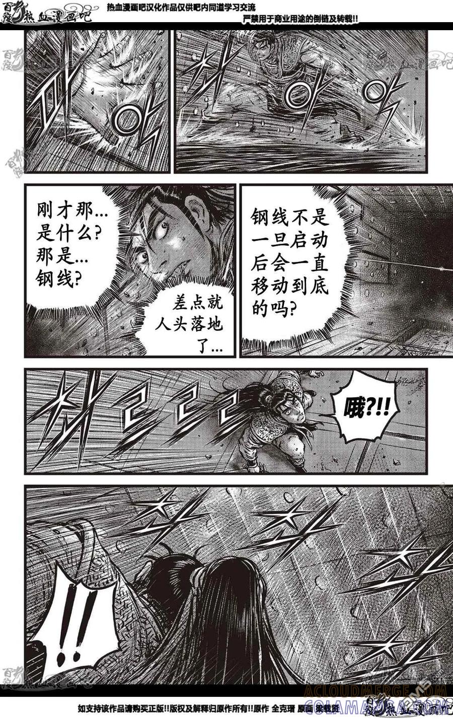 《热血江湖》第584话 第3页