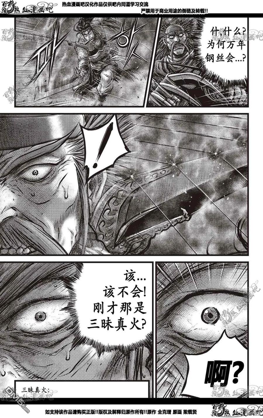 《热血江湖》第584话 第12页