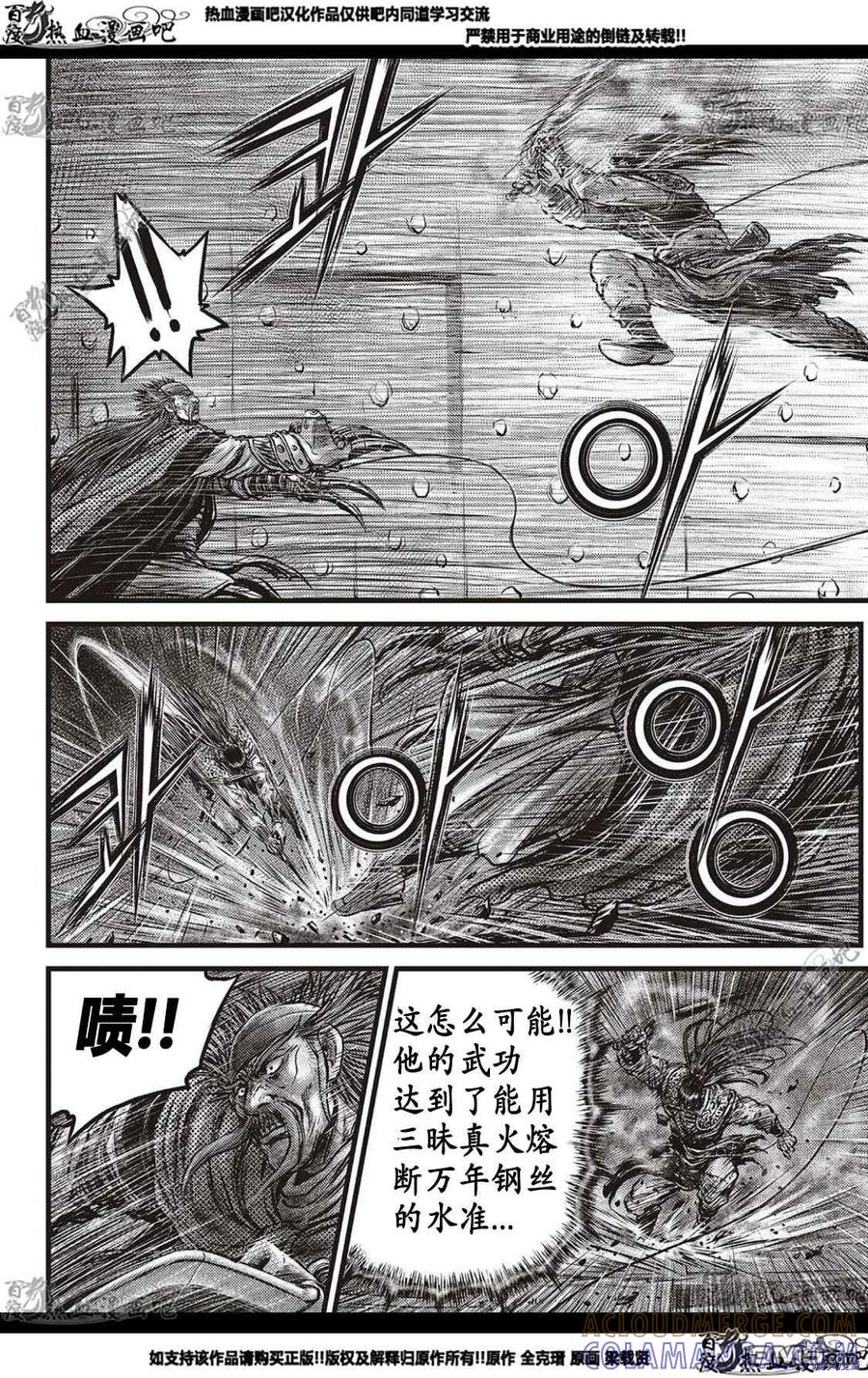 《热血江湖》第584话 第13页