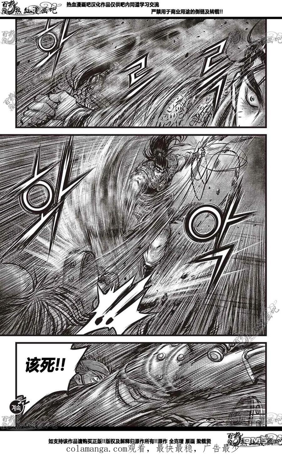 《热血江湖》第584话 第16页