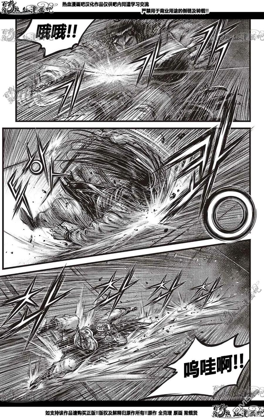 《热血江湖》第584话 第2页