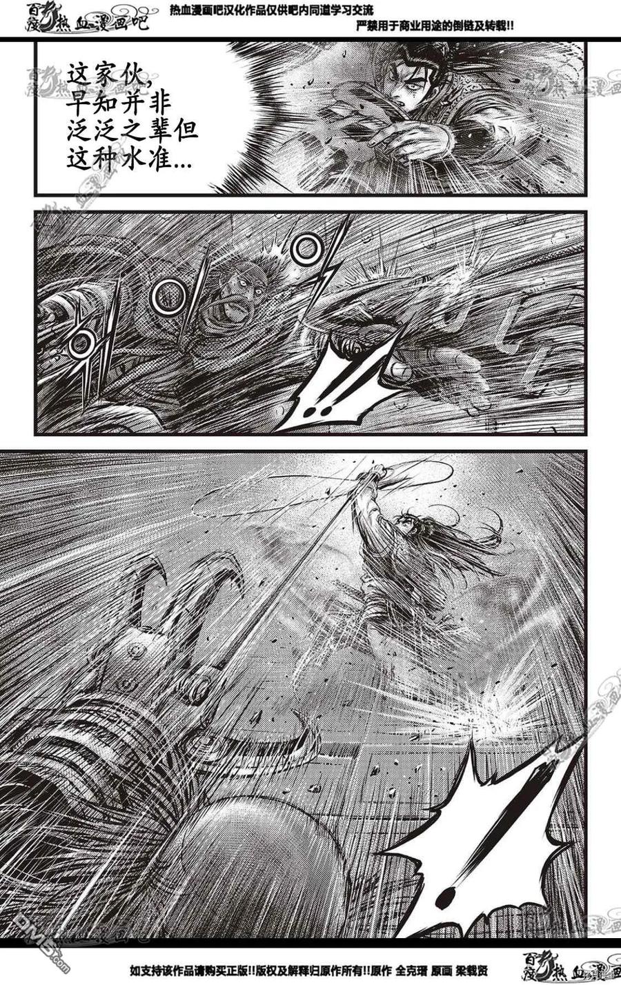 《热血江湖》第584话 第14页