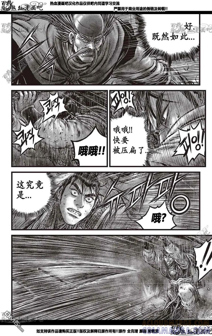 《热血江湖》第584话 第5页