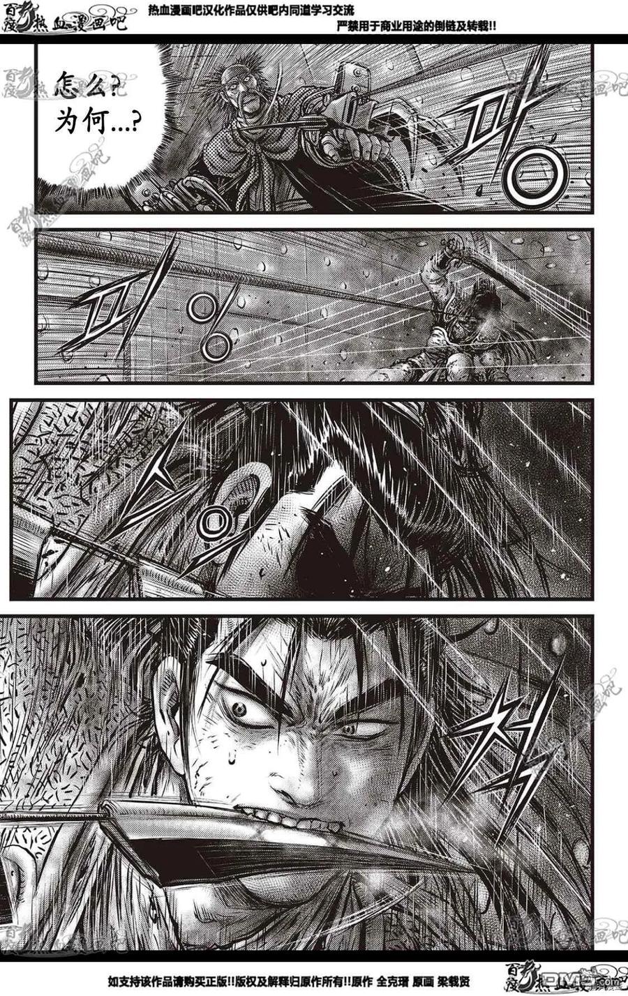 《热血江湖》第584话 第8页