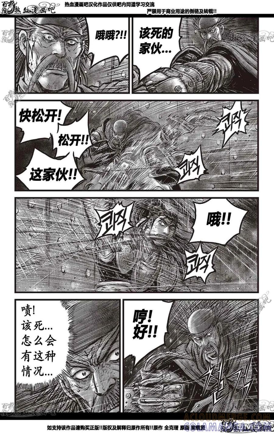 《热血江湖》第584话 第9页