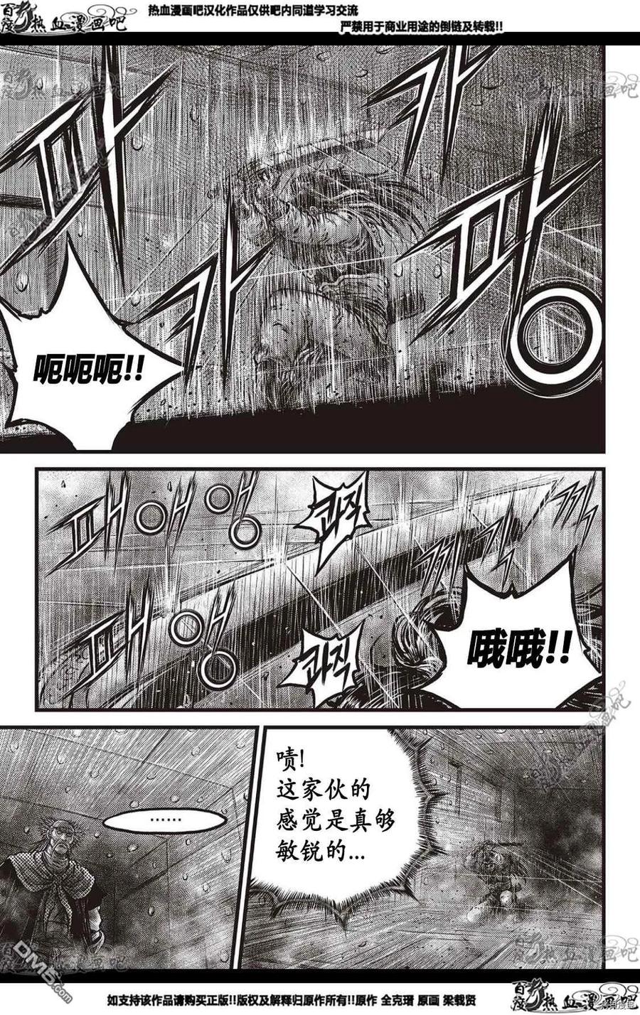《热血江湖》第584话 第4页