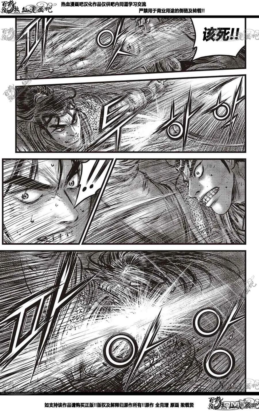 《热血江湖》第584话 第6页