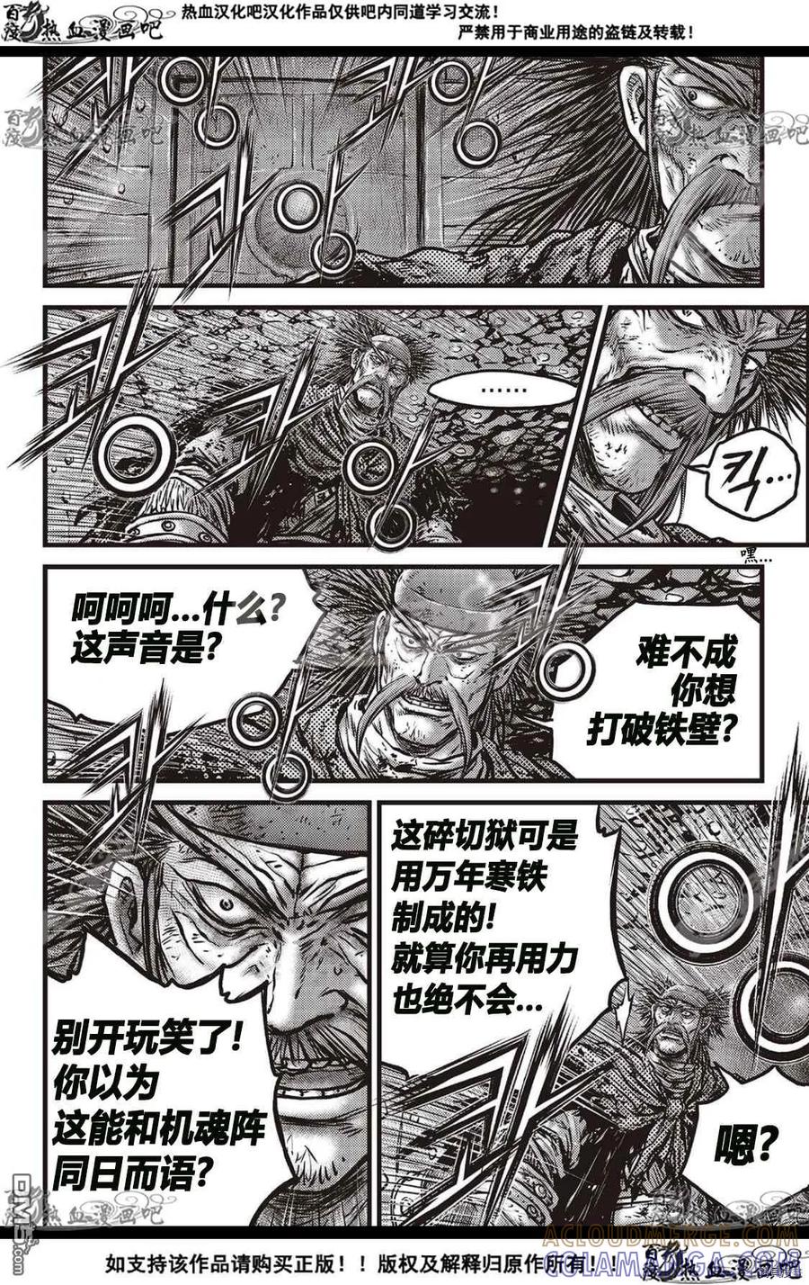 《热血江湖》第585话 第9页
