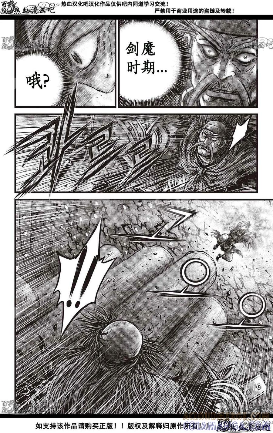《热血江湖》第585话 第15页