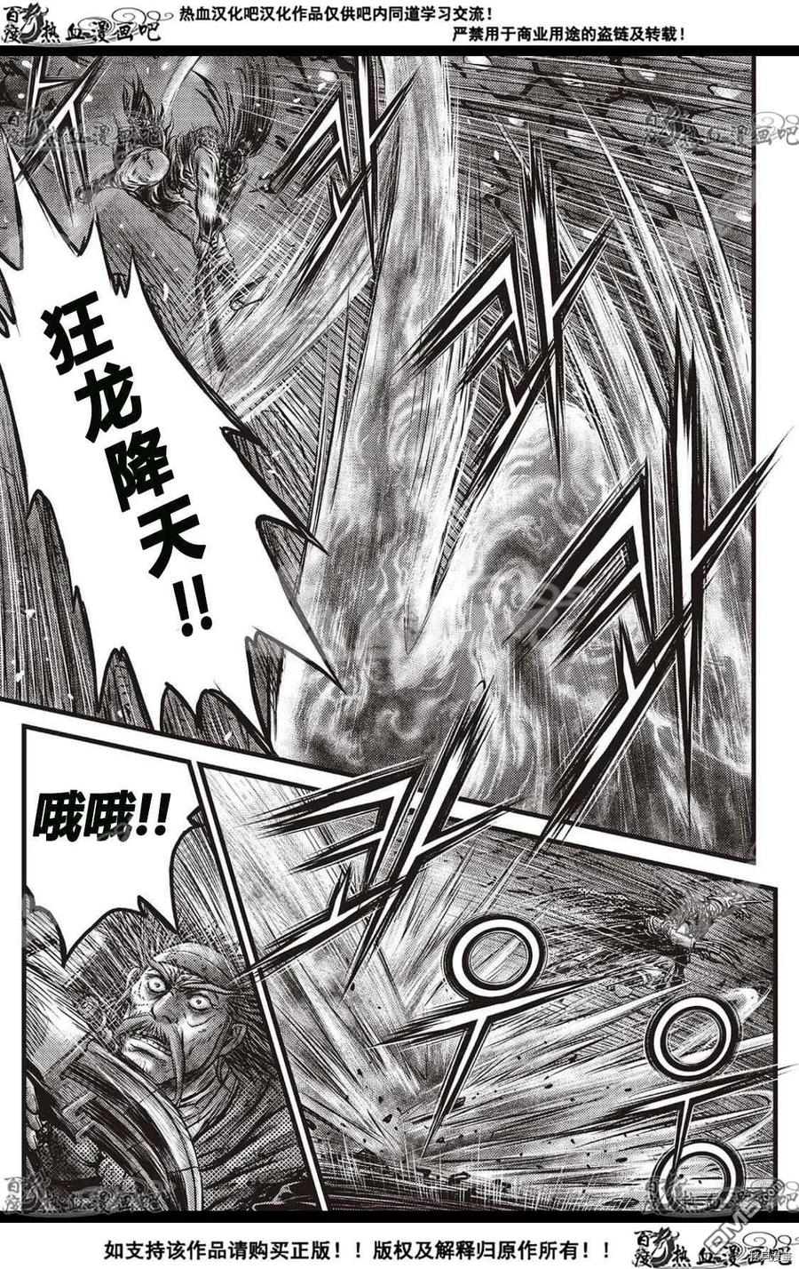 《热血江湖》第585话 第16页