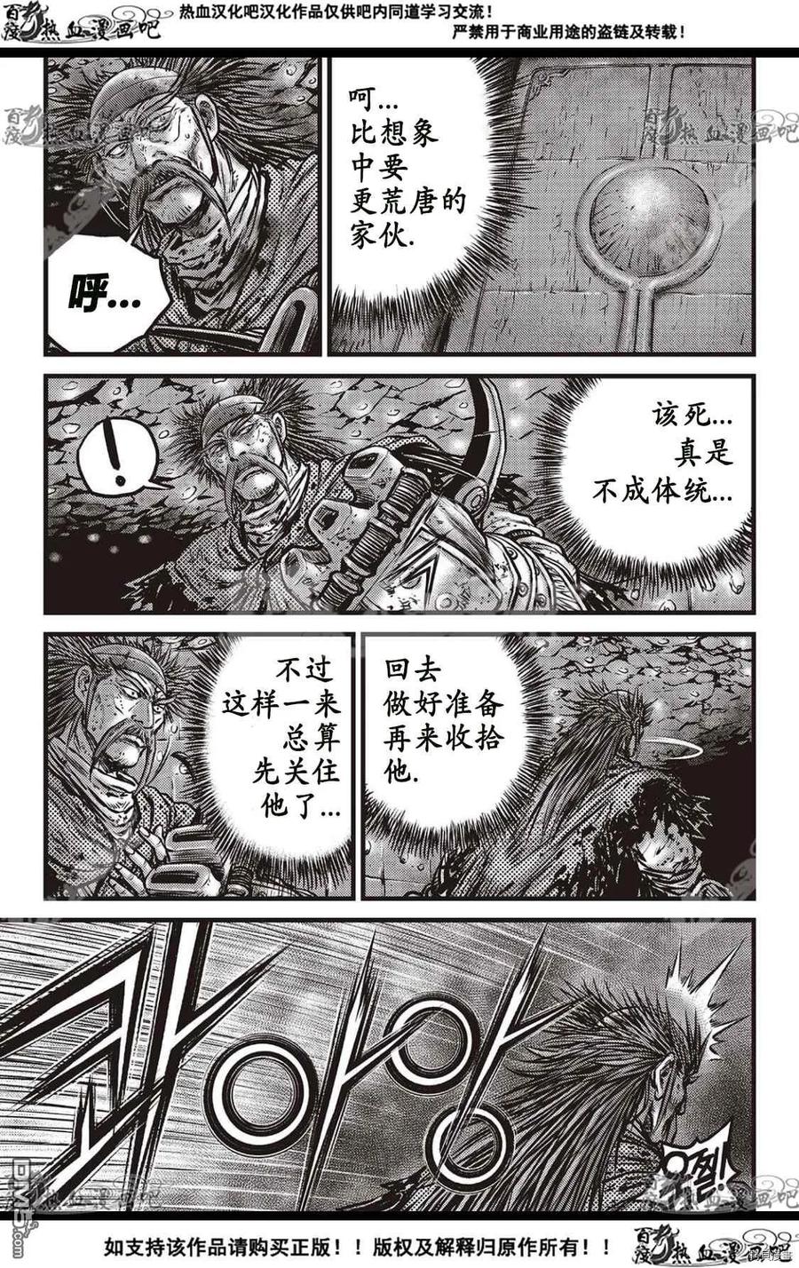 《热血江湖》第585话 第8页