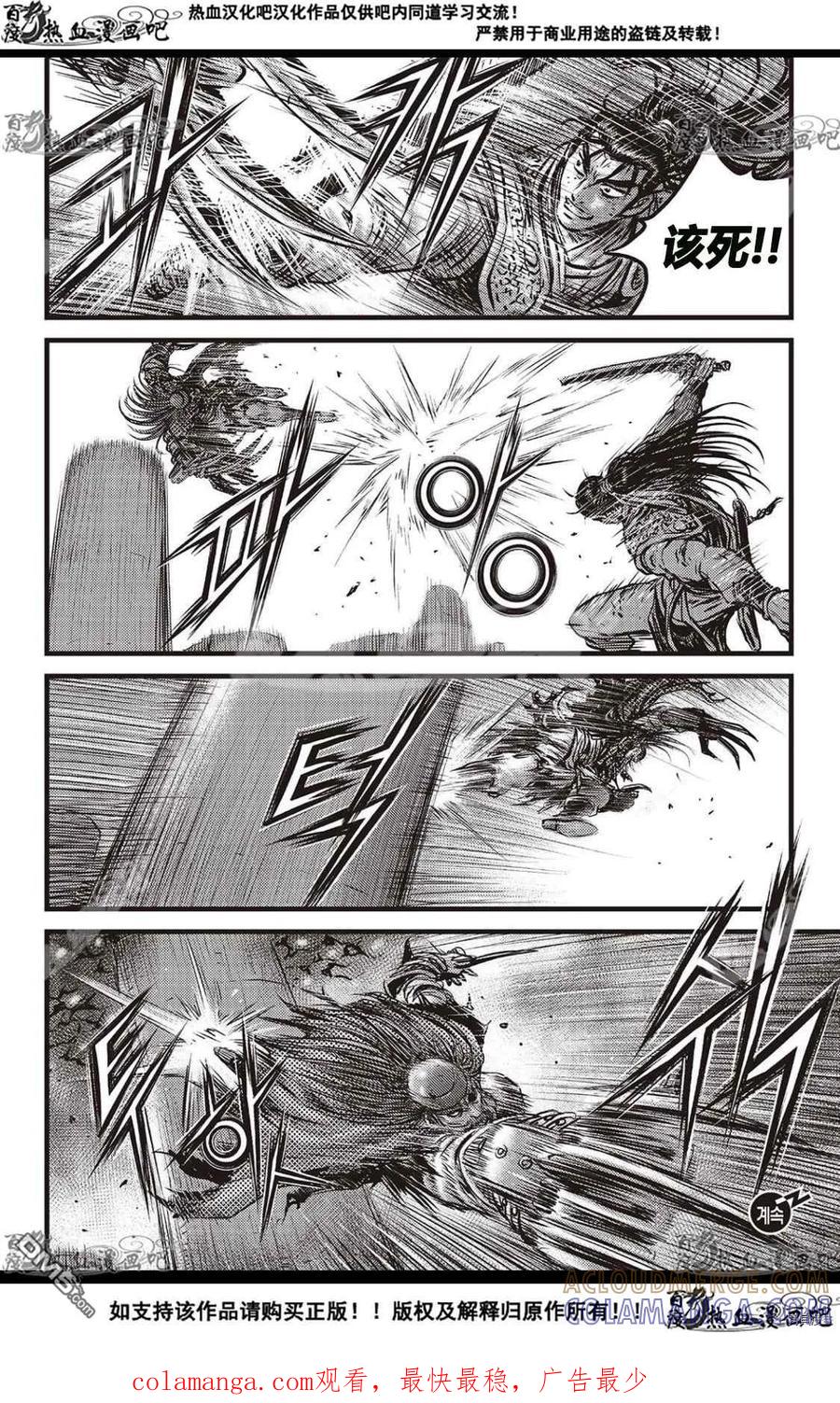 《热血江湖》第585话 第21页