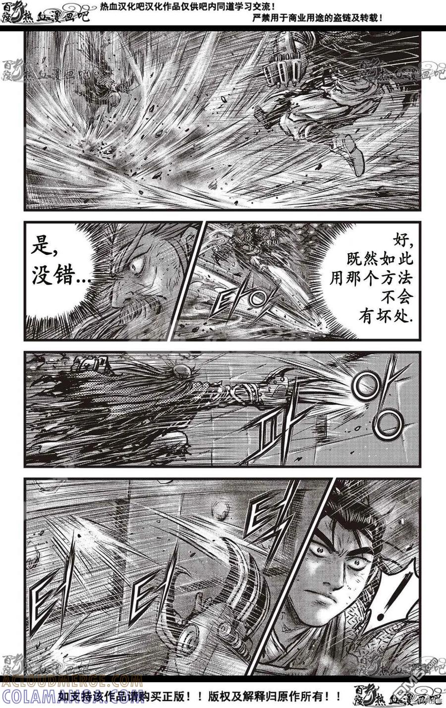 《热血江湖》第585话 第17页