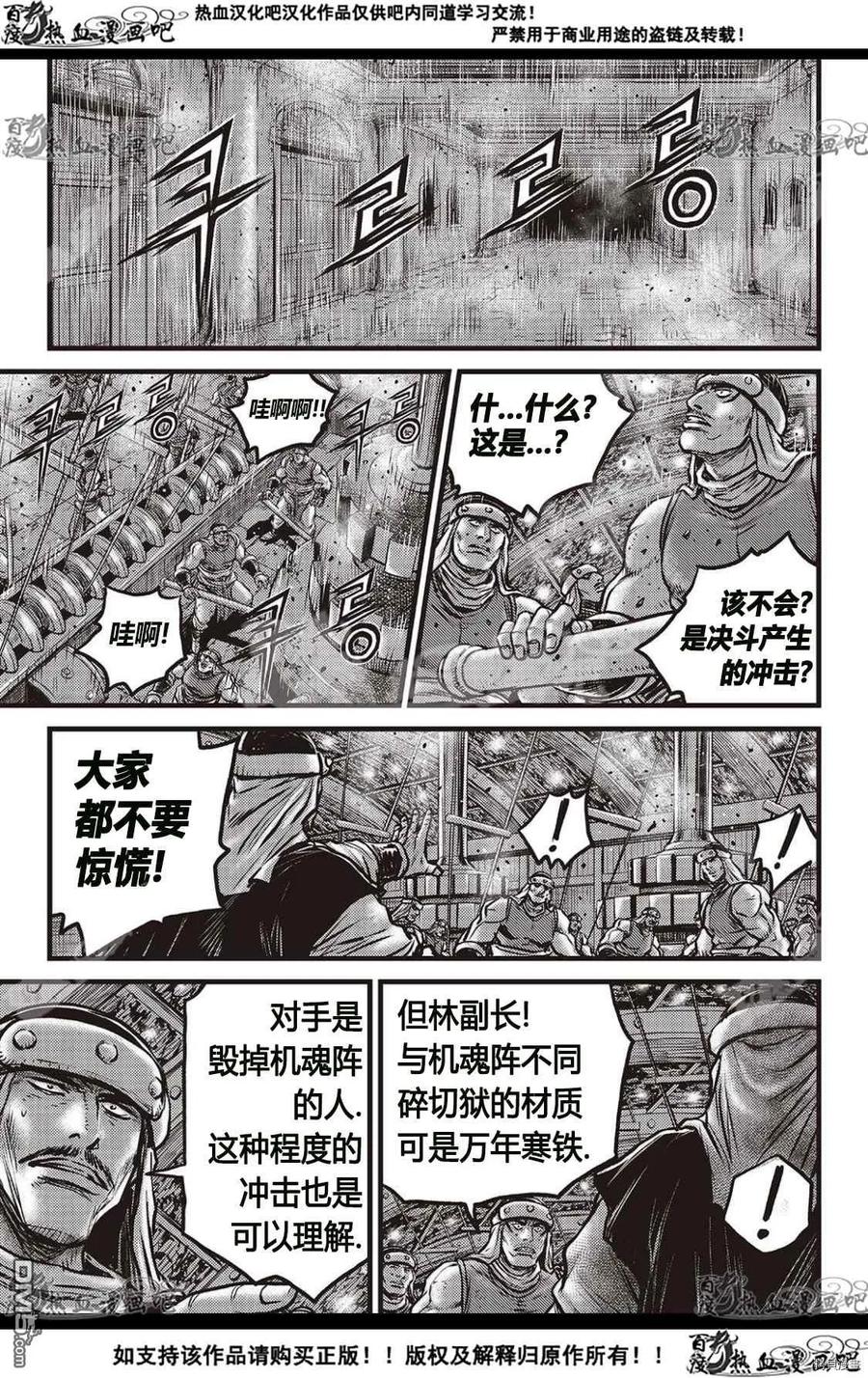 《热血江湖》第585话 第12页