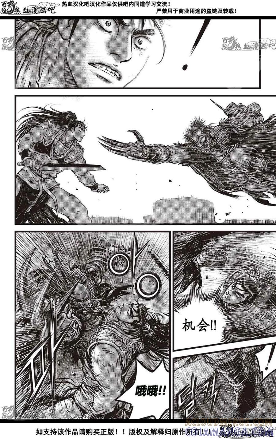 《热血江湖》第585话 第19页