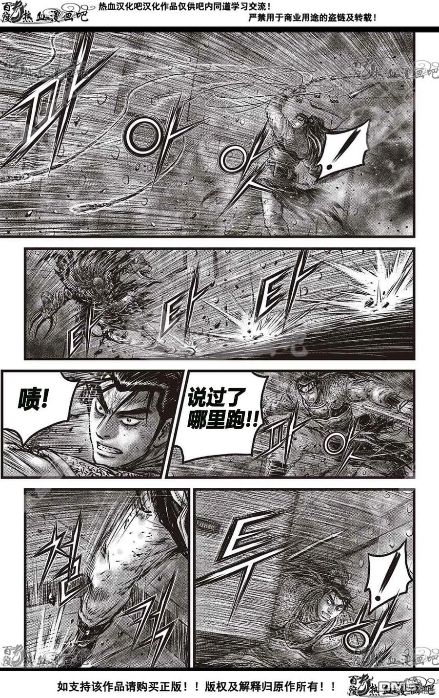 《热血江湖》第585话 第4页
