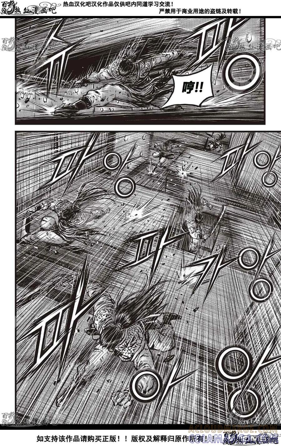 《热血江湖》第585话 第5页