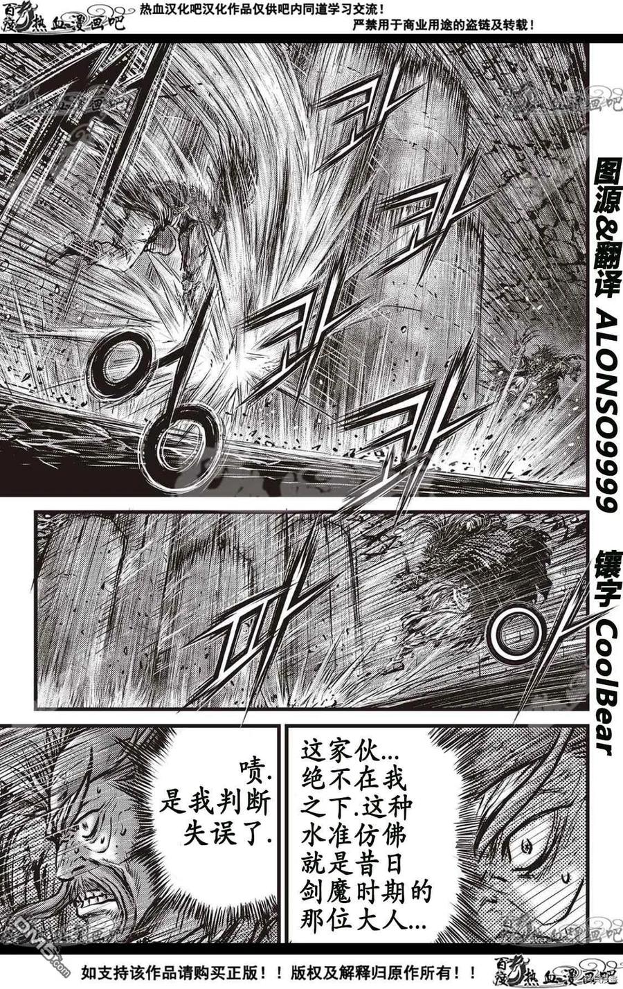《热血江湖》第585话 第14页