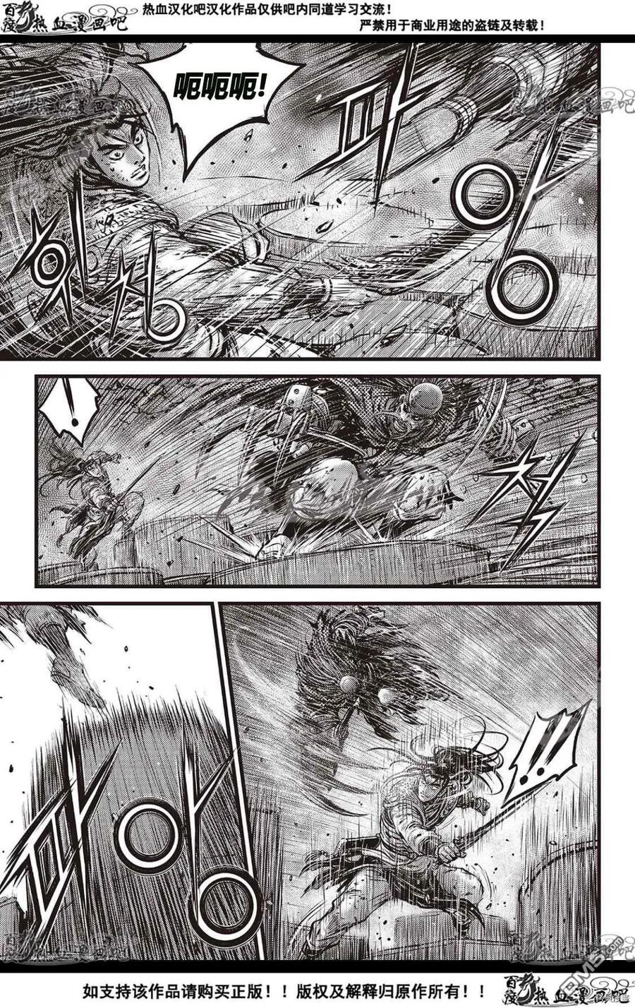 《热血江湖》第585话 第20页