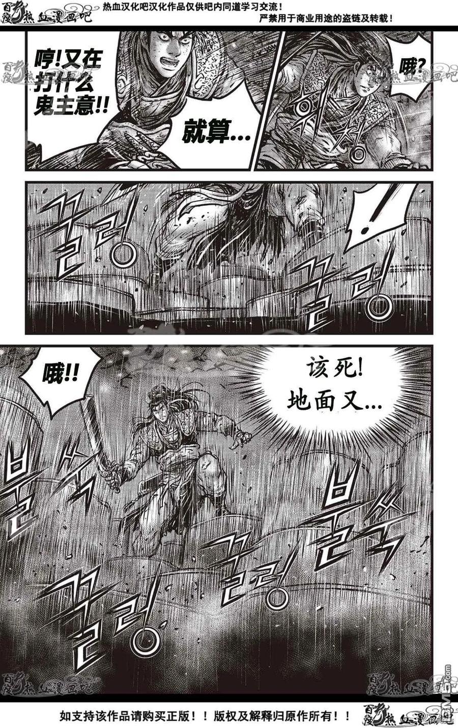 《热血江湖》第585话 第18页