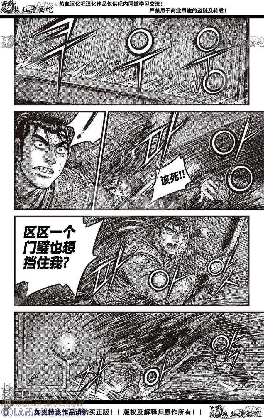 《热血江湖》第585话 第7页