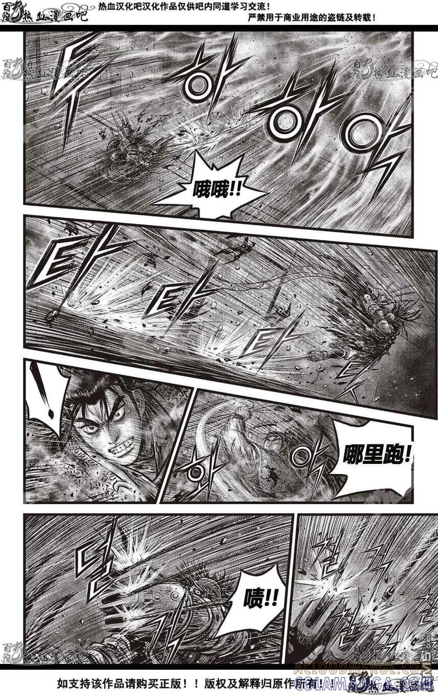 《热血江湖》第585话 第3页