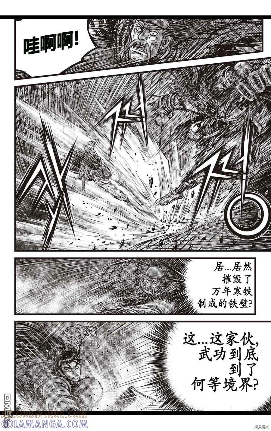 《热血江湖》第585话 第11页