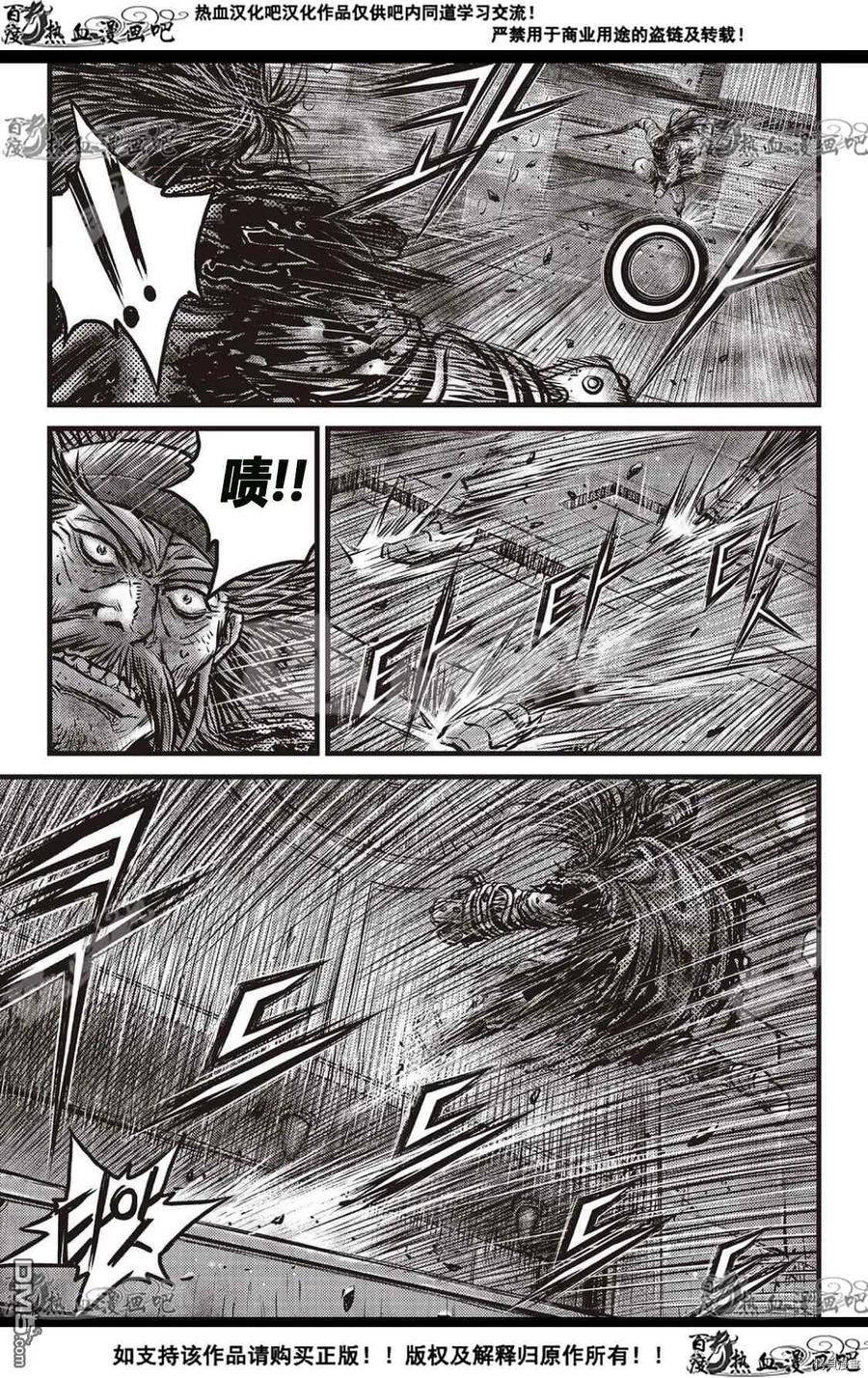 《热血江湖》第585话 第6页