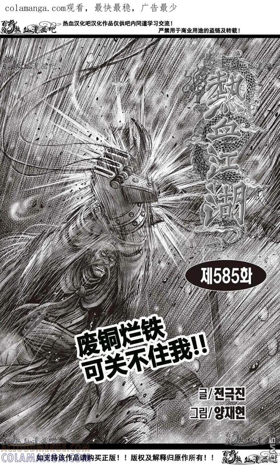 《热血江湖》第585话 第1页