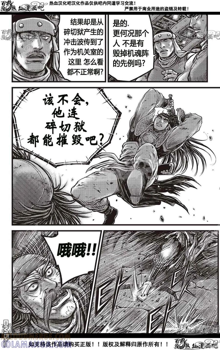 《热血江湖》第585话 第13页