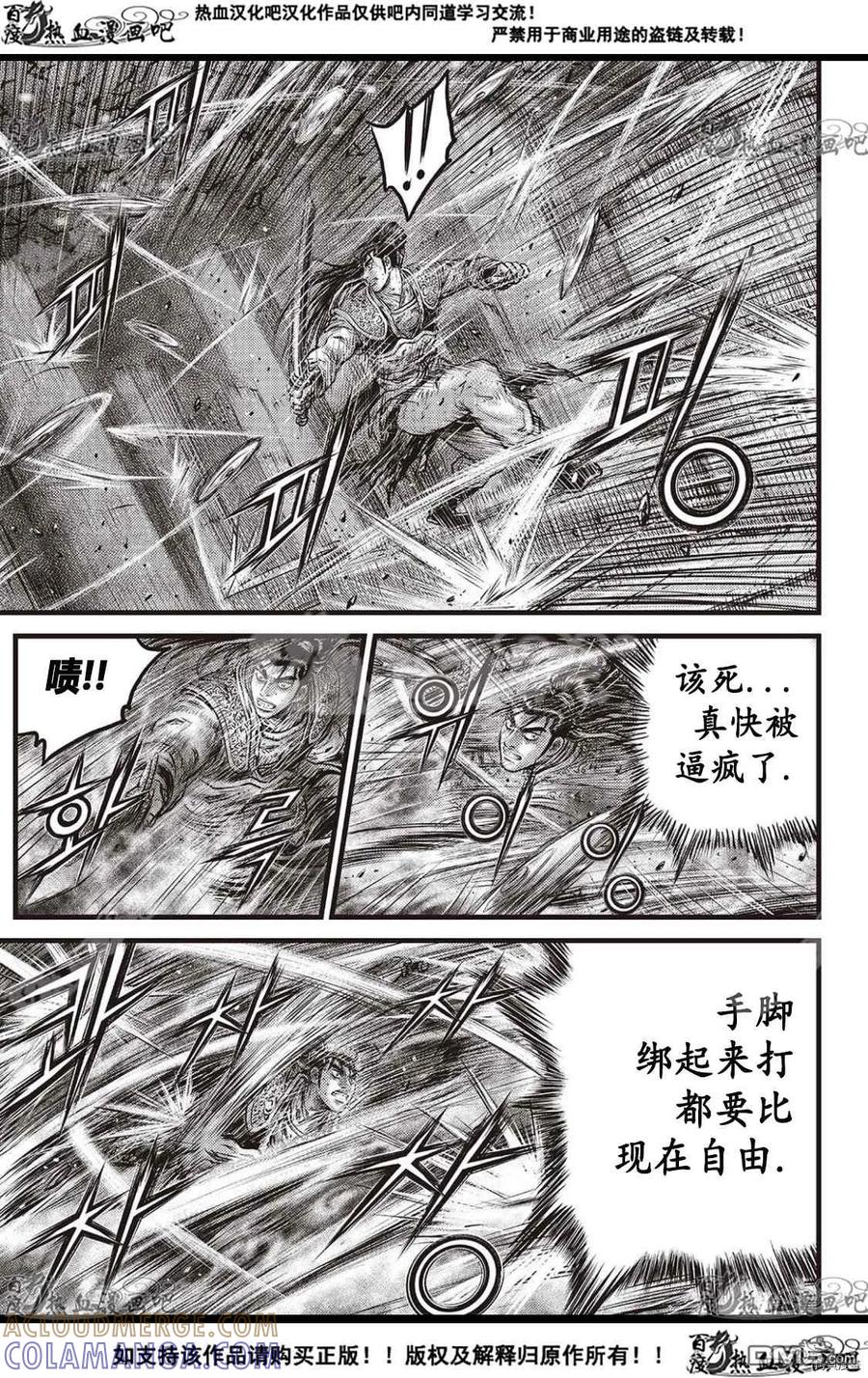 《热血江湖》第586话 第9页