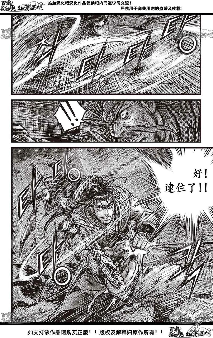 《热血江湖》第586话 第12页