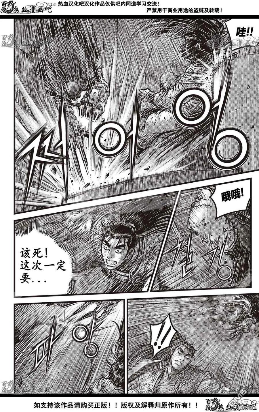 《热血江湖》第586话 第6页