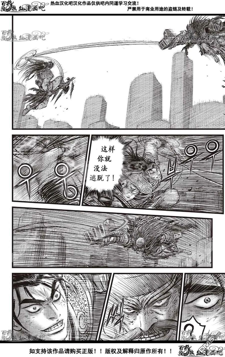 《热血江湖》第586话 第14页