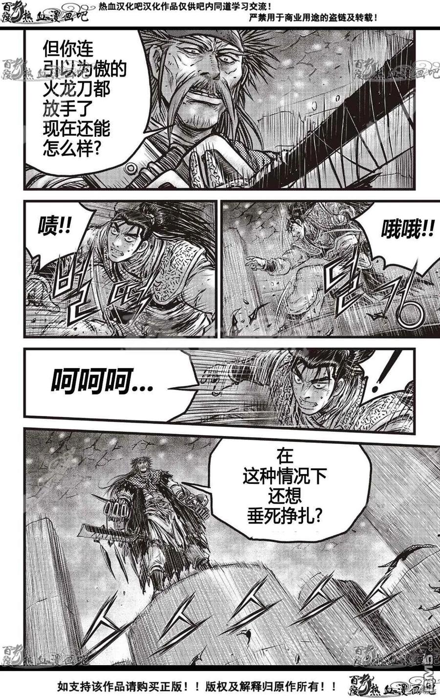 《热血江湖》第586话 第20页