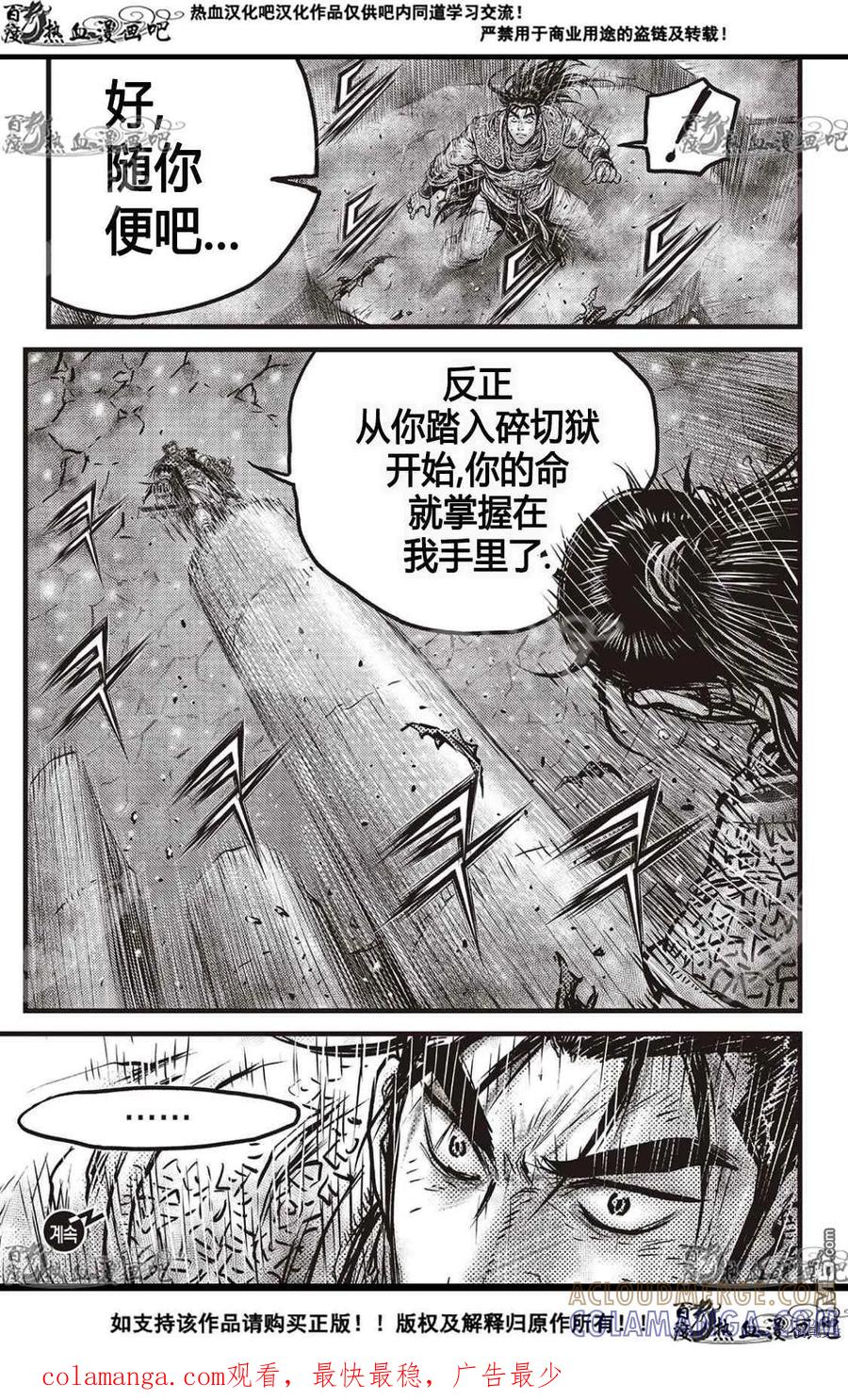 《热血江湖》第586话 第21页