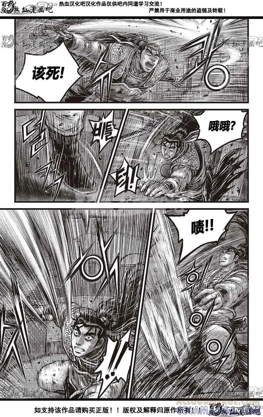 《热血江湖》第586话 第5页
