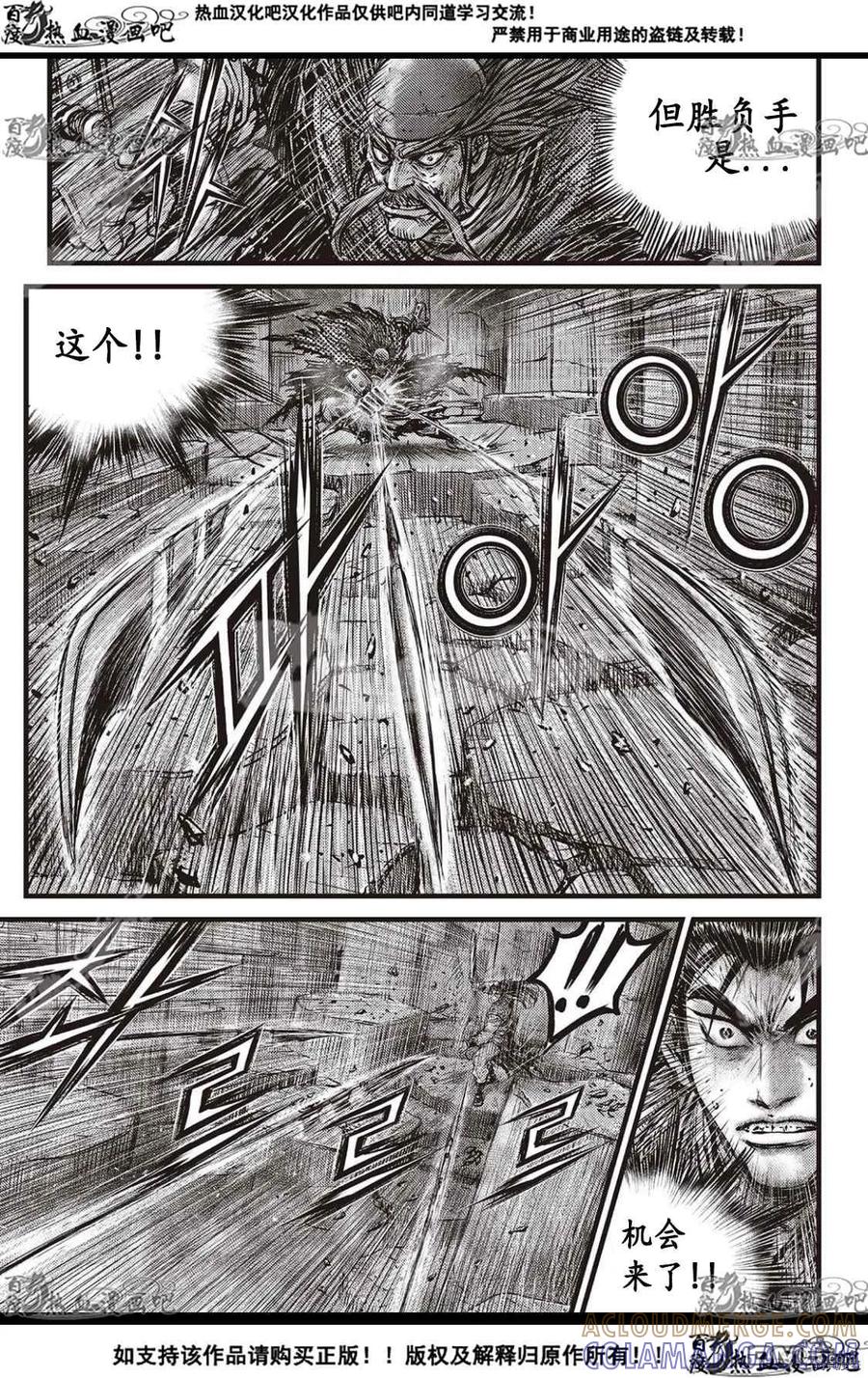 《热血江湖》第586话 第11页