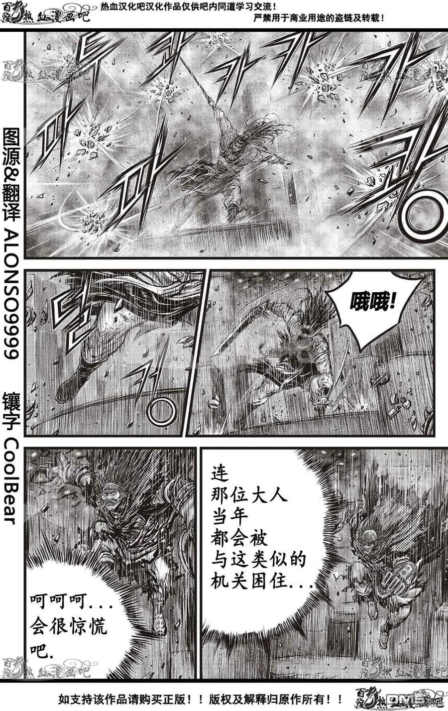 《热血江湖》第586话 第10页