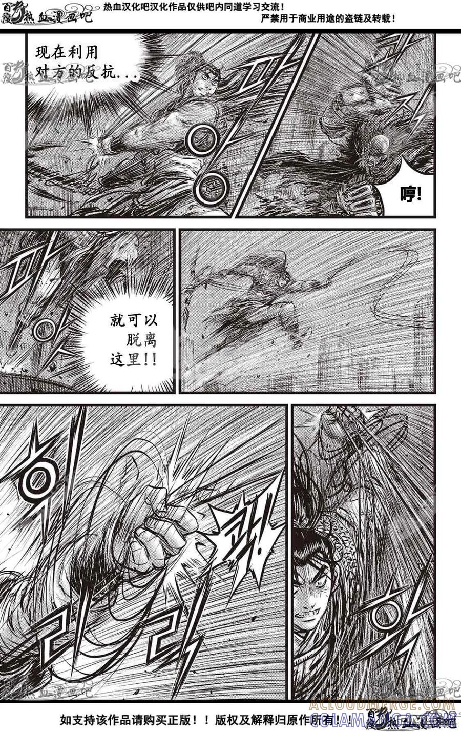 《热血江湖》第586话 第13页