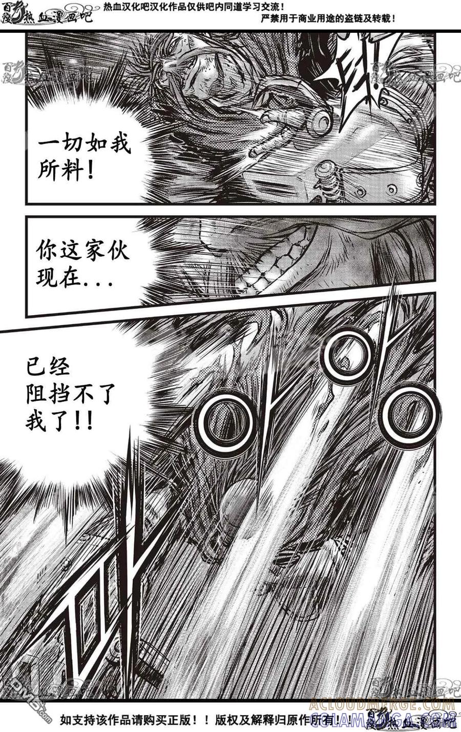 《热血江湖》第586话 第15页