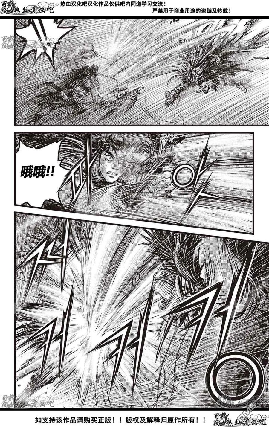 《热血江湖》第586话 第16页