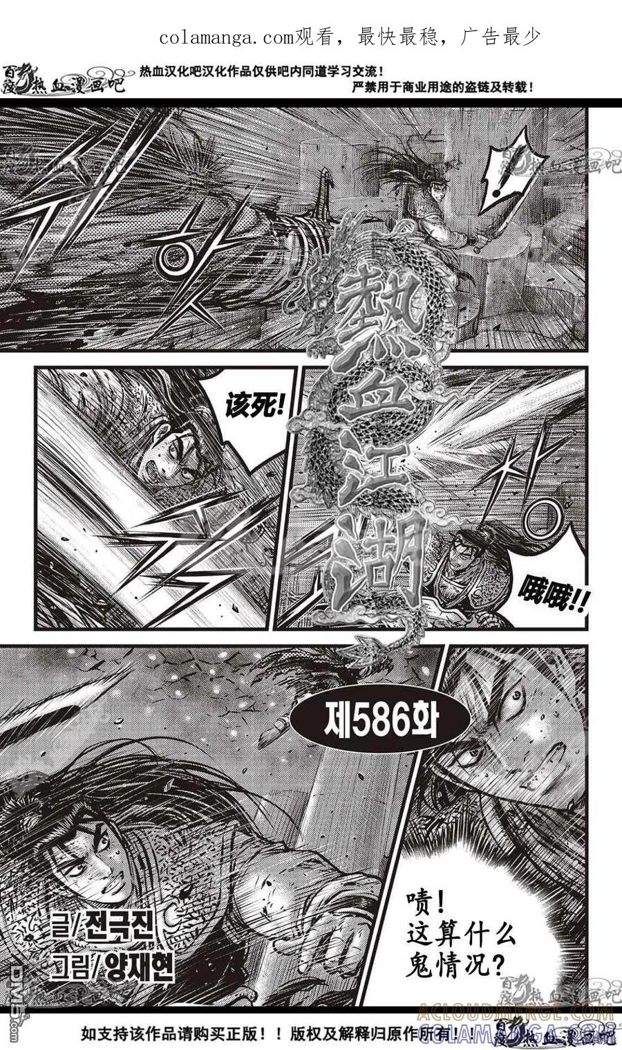 《热血江湖》第586话 第1页