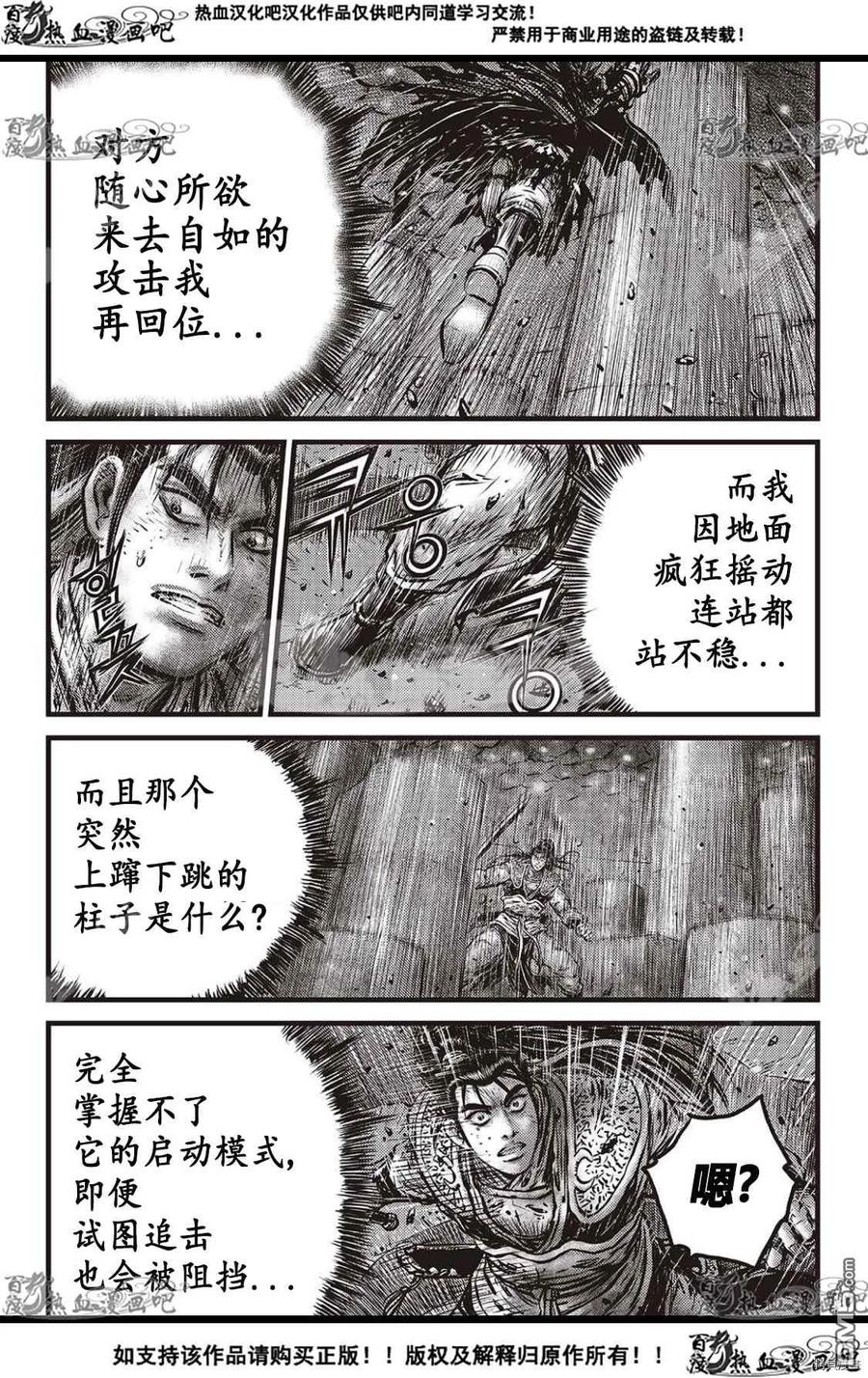 《热血江湖》第586话 第2页