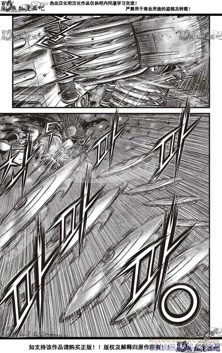 《热血江湖》第586话 第7页