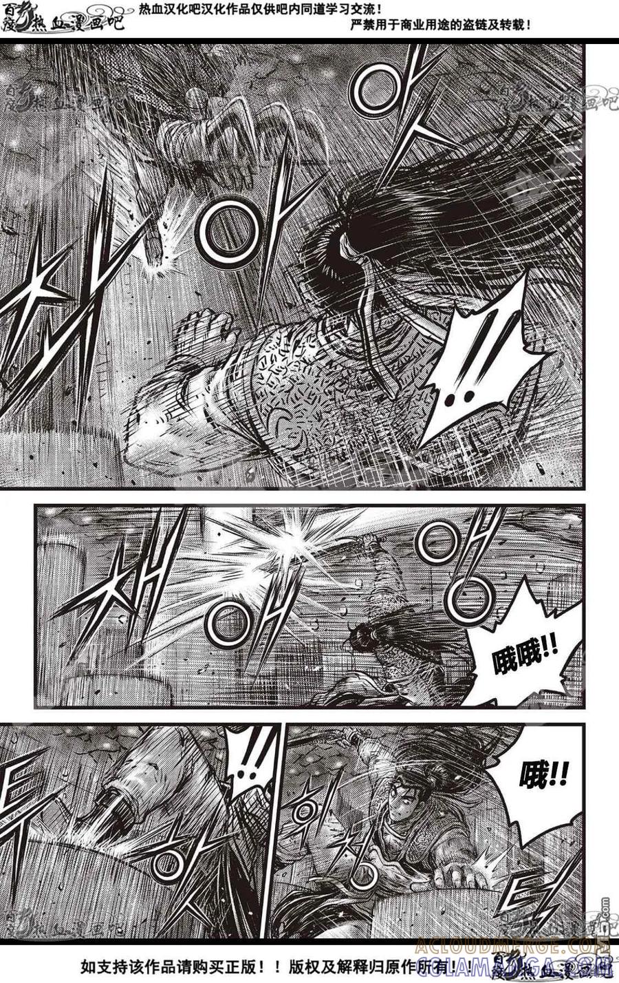 《热血江湖》第586话 第3页