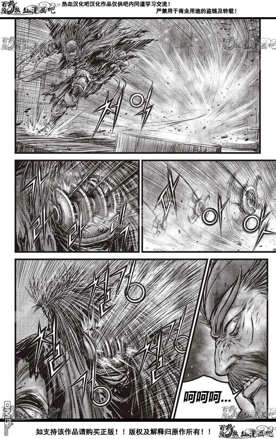 《热血江湖》第586话 第18页